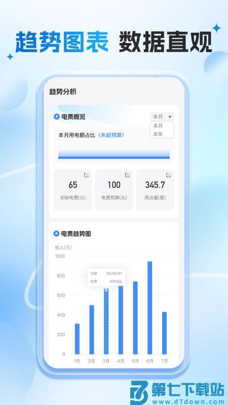 网上水电计算手机版v1.0.2 2