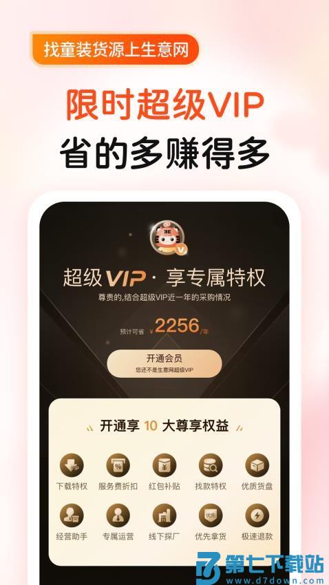 生意网童装货源v5.6.4 2