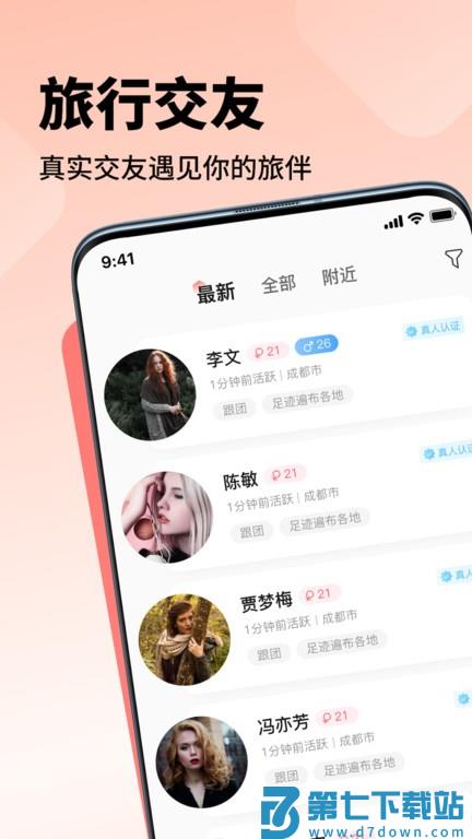 空浪旅行官方版 v1.3 2