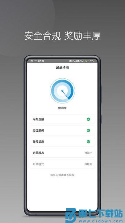 幸福智行司机端 v1.25.8 3