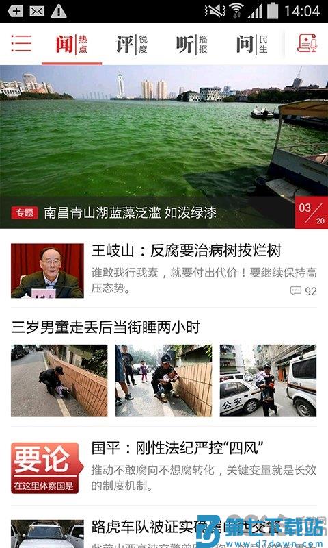 人民日报客户端版本 v7.4.1.9 安卓版 3