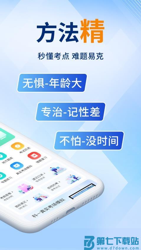 驾考速成通最新版v1.3.0 2