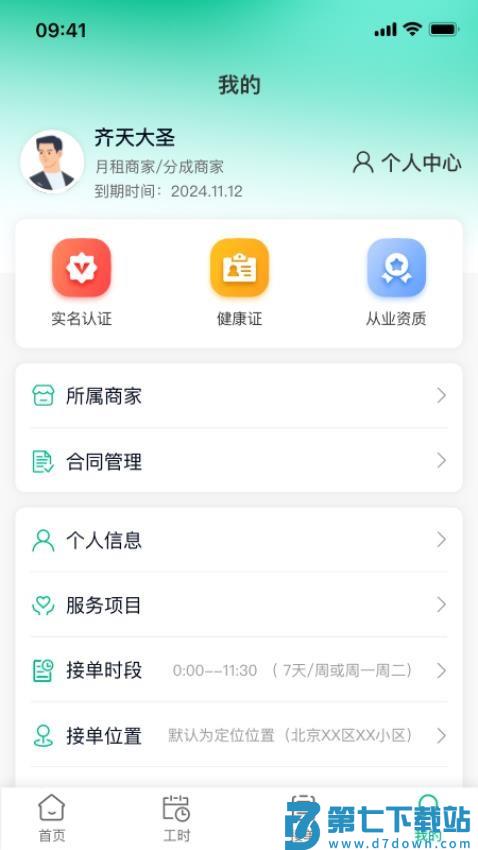 同城赴约技师端官网版v1.0.7 4