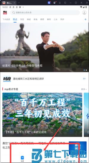 佛山头条手机版