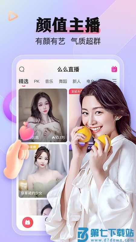 么么直播官方版v9.50.0 2