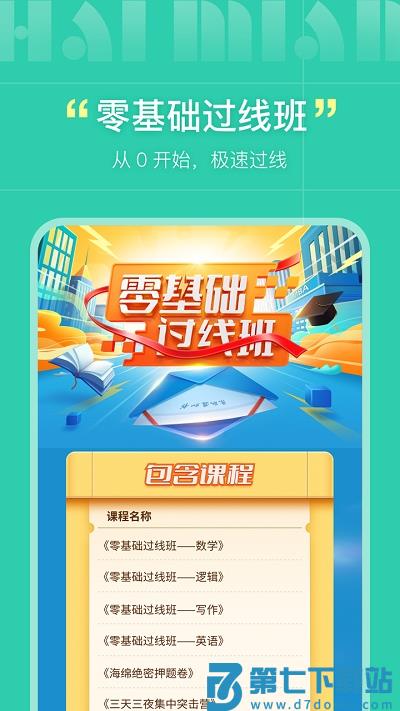 海绵mba app v5.3.1 安卓版 2