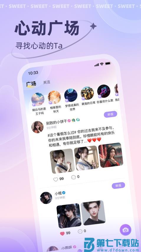 洋洋语音appv3.1.4 4