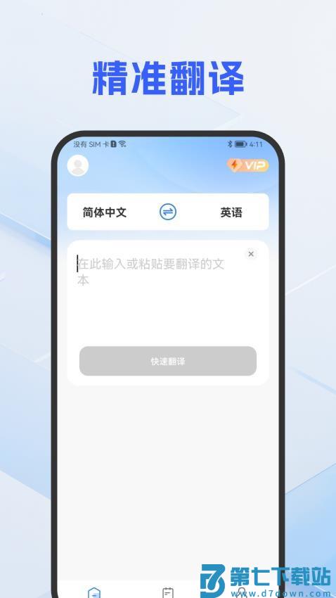 DeePAI随手翻译助手最新版v1.0.4 2