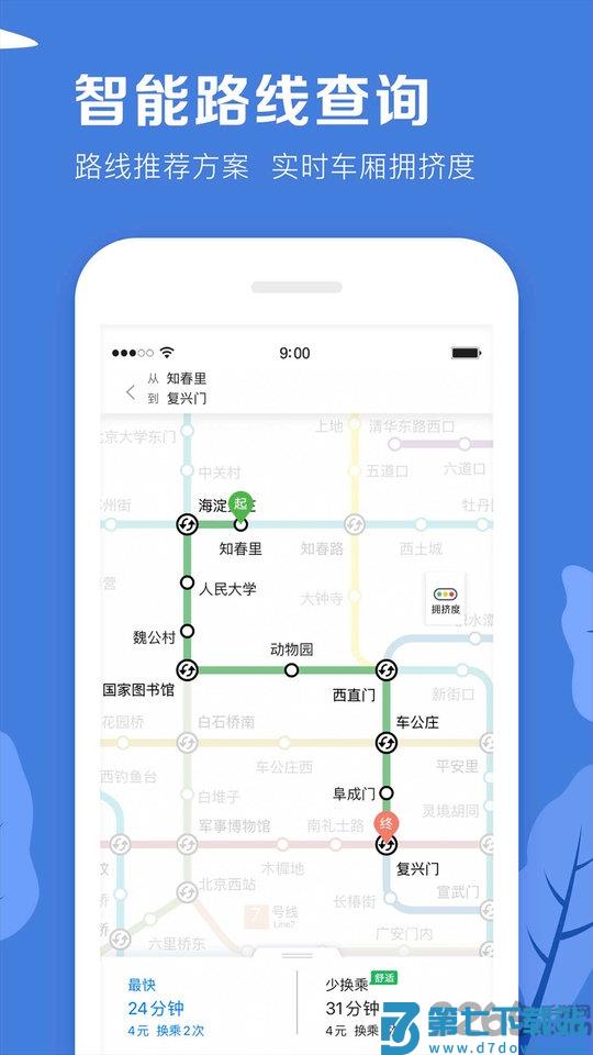 北京地铁官方版 v4.2.3 2