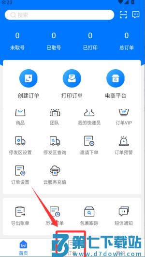 微掌柜官方版 微掌柜官方版