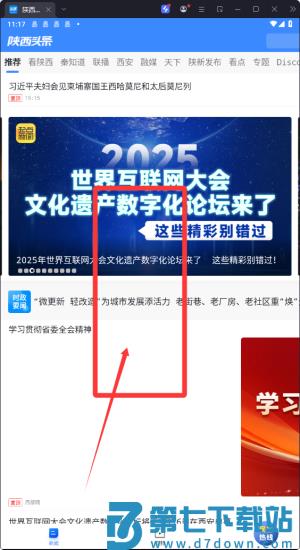 陕西头条官方版