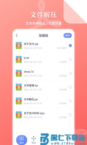 SD文件管理器appv6.1.618 2