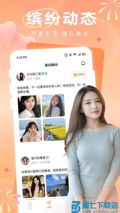 缤纷交友官方版v2.4.0 3