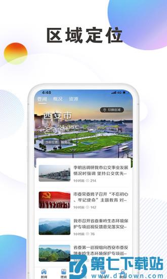 西安发布app客户端 v3.0.14 官方安卓版 1