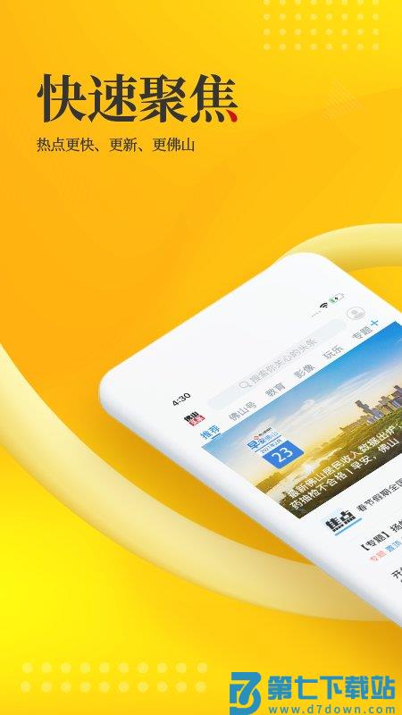 佛山头条手机版 v2.4.1 安卓官方版 3