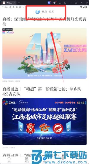 江西头条app官方版(大江新闻)