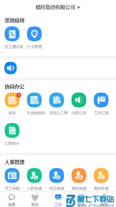 智慧安保云平台 v2.9.2 安卓最新版本 0