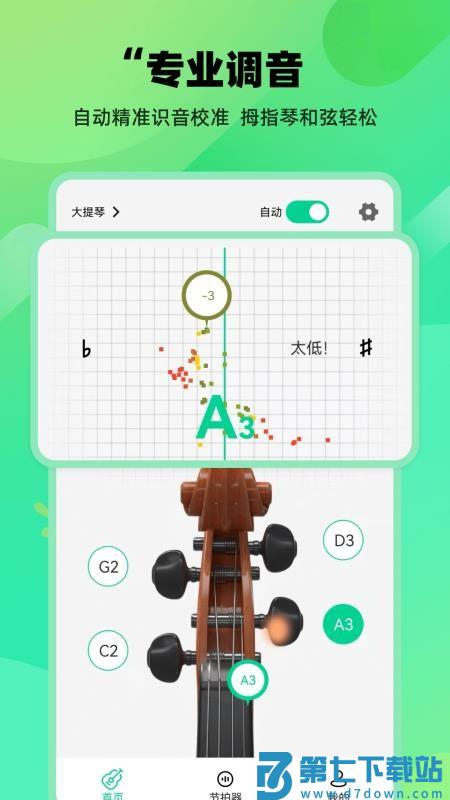 万能调音器免费版v25.3.1 1