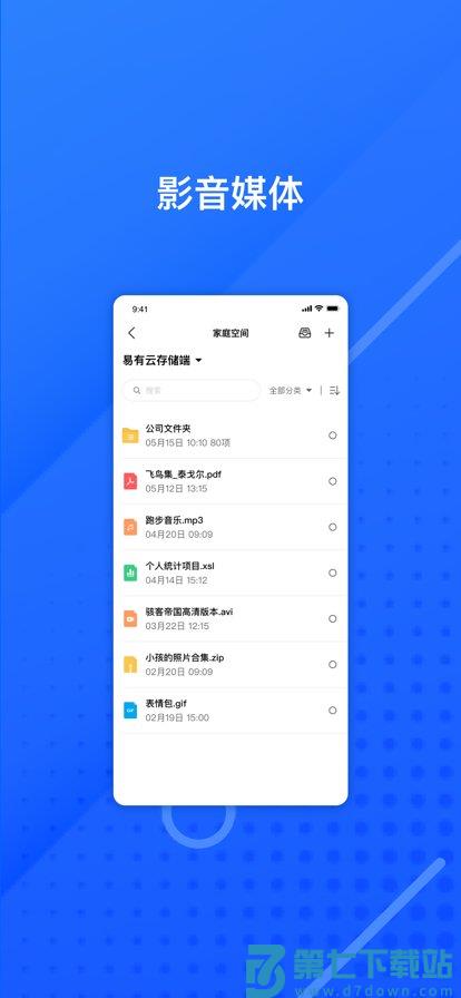 易有云客户端 v3.5.9 安卓版 2