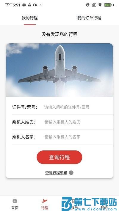 北部湾航空软件 v1.2.5 2