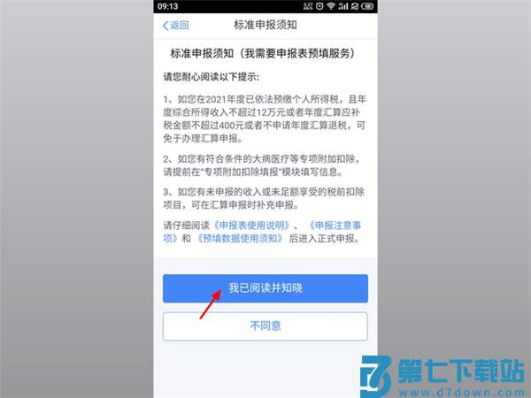 个人所得税App怎么申报退税流程 个人所得税app申报退税流程