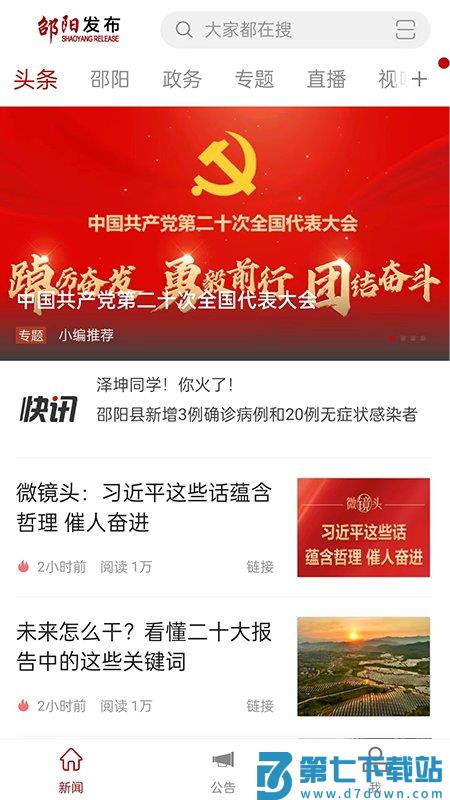 邵阳发布app v2.1.0 安卓版 0