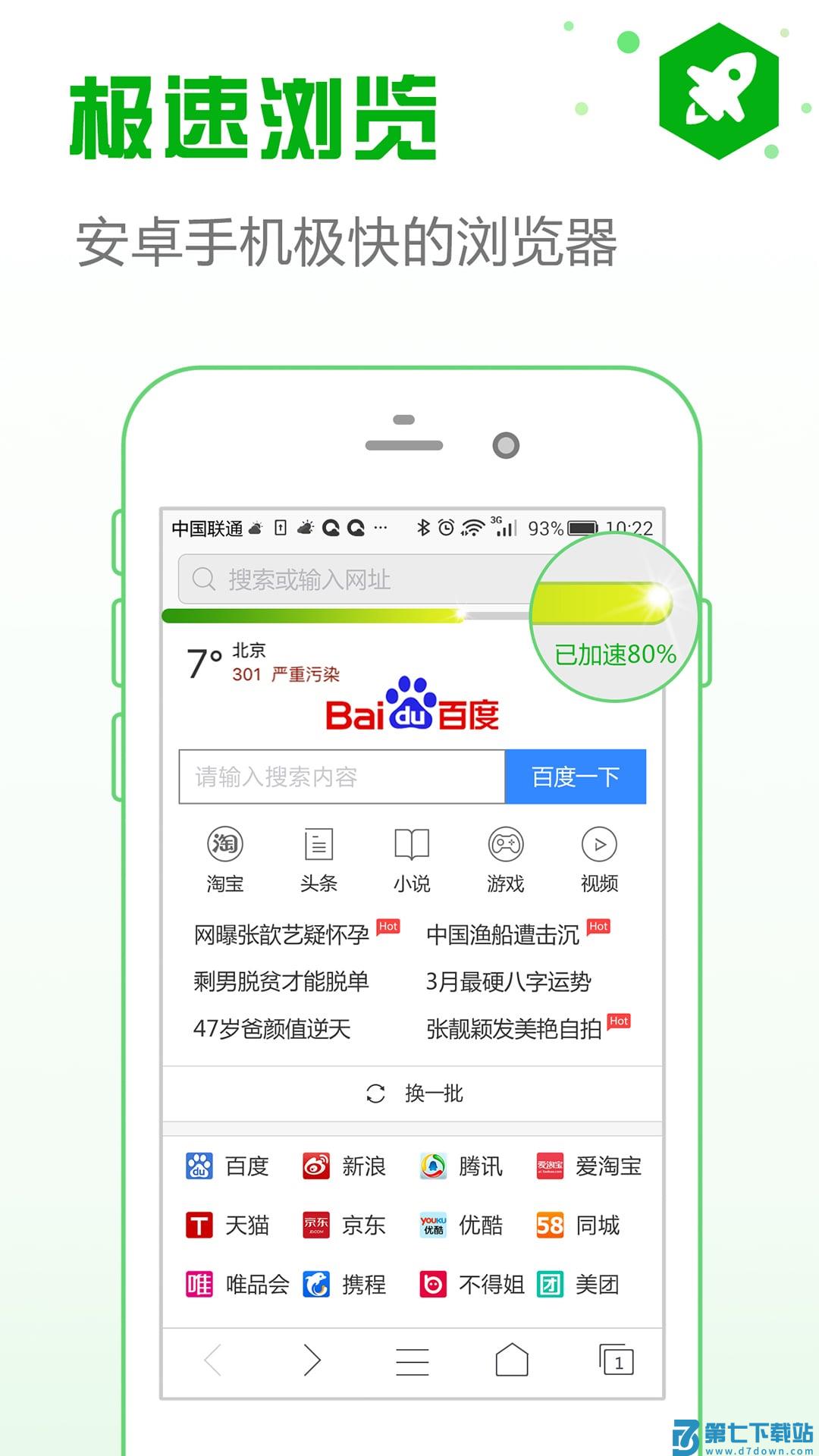 安全浏览器app v6.5.1 安卓最新版 3