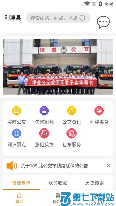 利津智慧公交app v1.0.7 2
