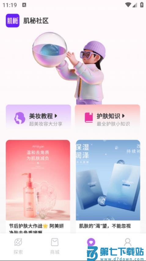 肌秘星球官网版v1.1.9 4