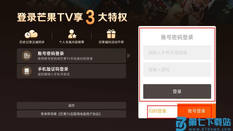 芒果tv电视版怎么切换账号