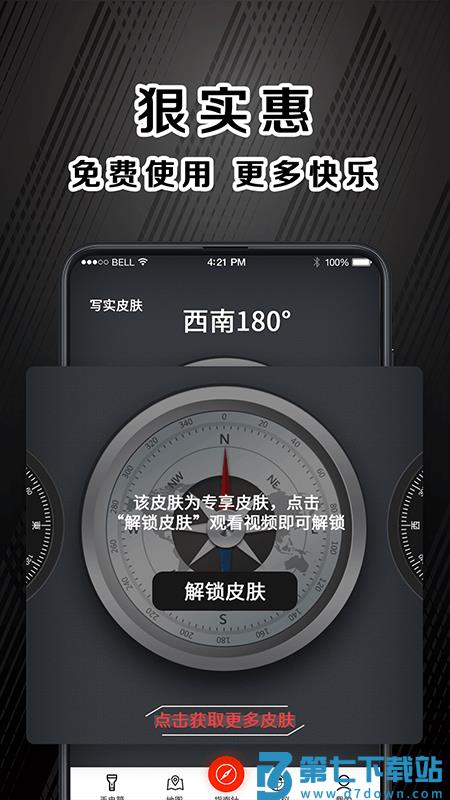 指南针户外版app v11.1.81 0
