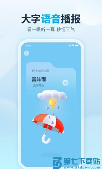 云云天气预报软件(改名天天天气) v4.8.7 安卓版 2