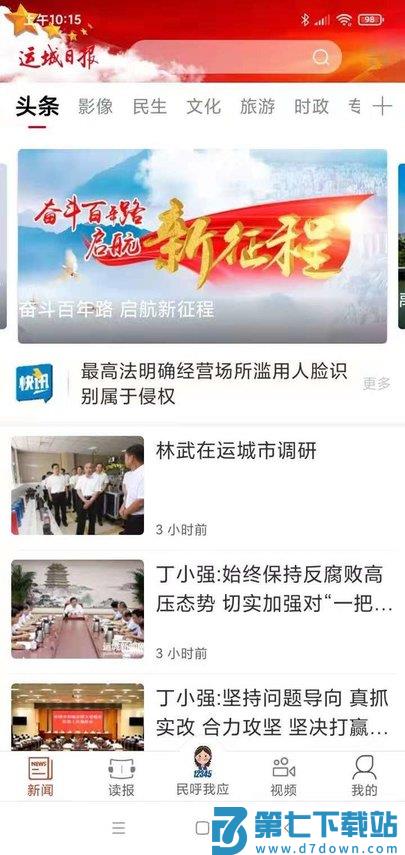 山西运城新闻客户端 v5.9.7 安卓电子版 3