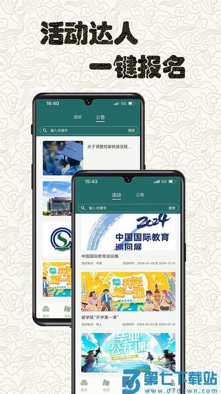 留学e网通服务大厅官方版 v2.0.6 安卓版 1