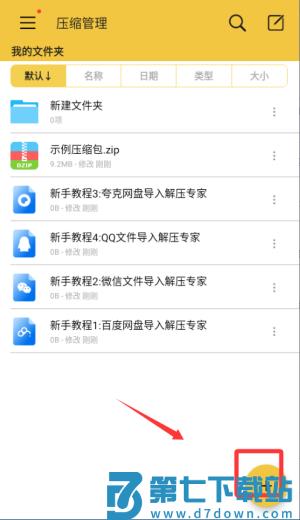解压专家官方版