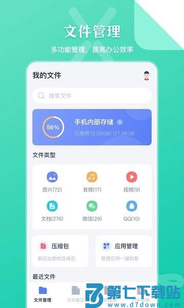 SD文件管理器appv6.1.618 4