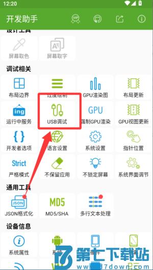 开发助手app