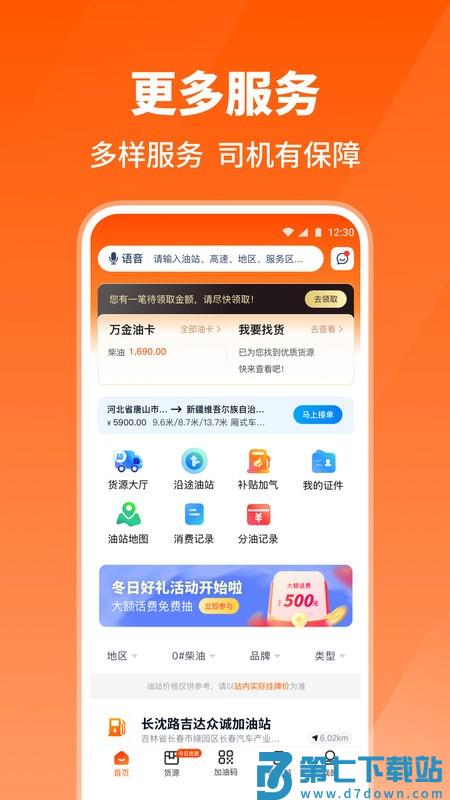 牛卡福司机版软件 v2.3.7 3
