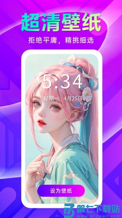 壁纸秀秀软件 v1.0.00.209 安卓版 2