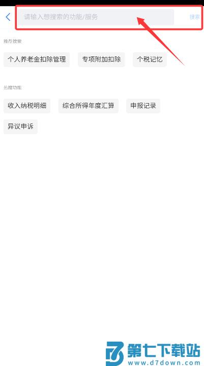 个人所得税手机app 个人所得税手机app