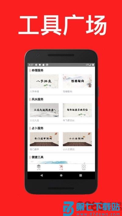 通易日历最新版 v5.1 安卓版 3