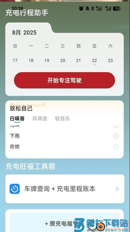 充电旺福来官网版