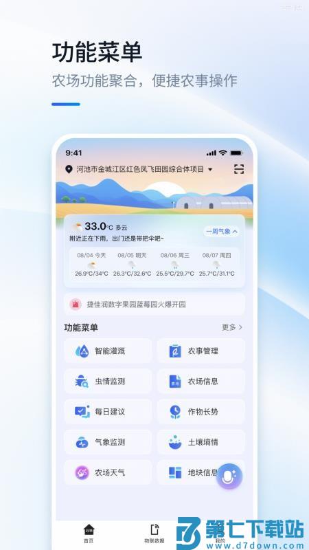 数据农场手机版v3.5.0 5
