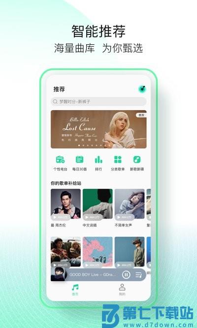 qq音乐简洁版软件下载