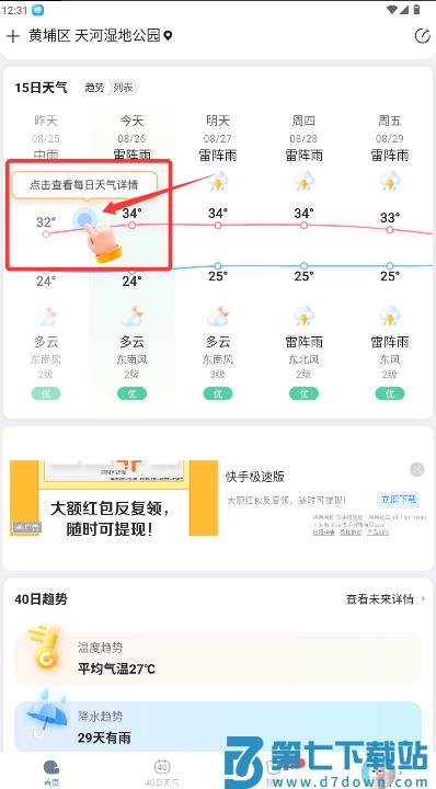 天天天气预报