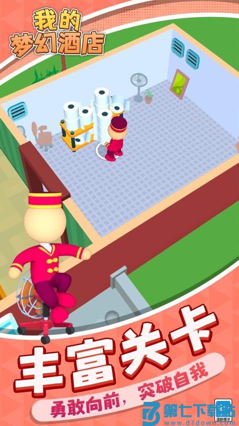 我的梦幻酒店游戏v1.1.1 5