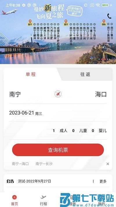 北部湾航空软件 v1.2.5 0