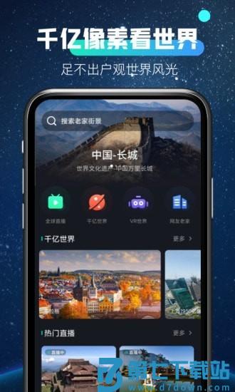 全球高清看世界手机版 v2.0 3