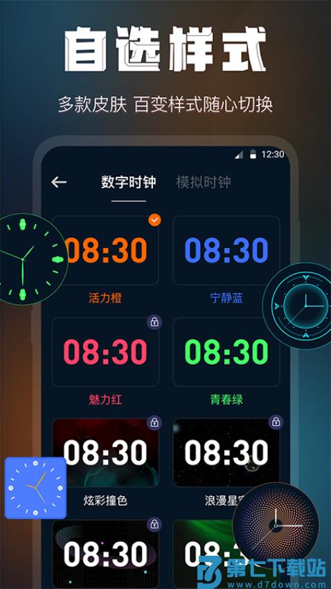 桌面时钟锁屏v5.0.5316 3