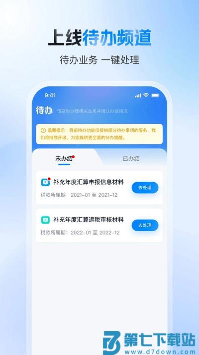 个税退税app(又名个人所得税) v2.2.0 安卓版 1